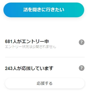 リモートワーク　求人サイト　wantedly　応募